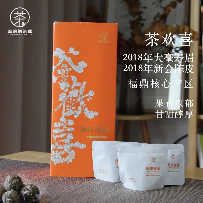 【茶欢喜】五年陈皮白茶2.5g*21颗福鼎白茶龙珠产地甄选核心产区