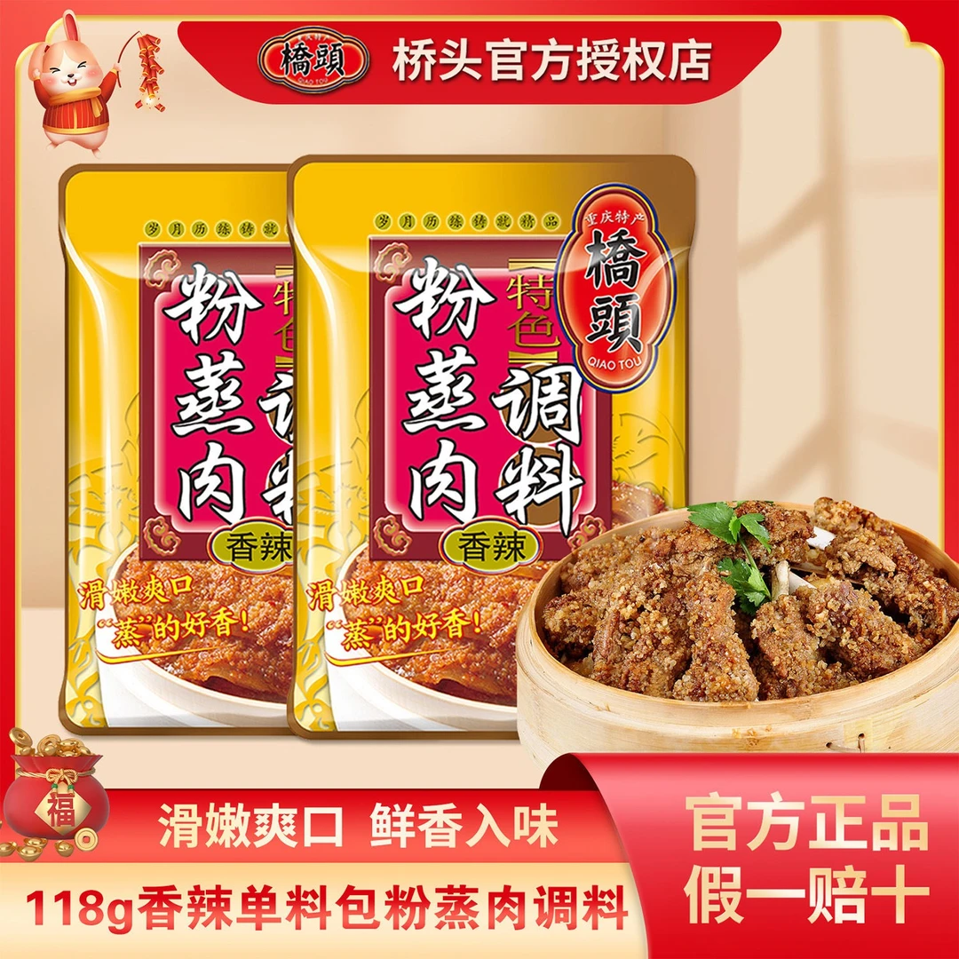 【正宗桥头重庆】香辣五香粉蒸肉调料包家用蒸排骨米粉料四川特产