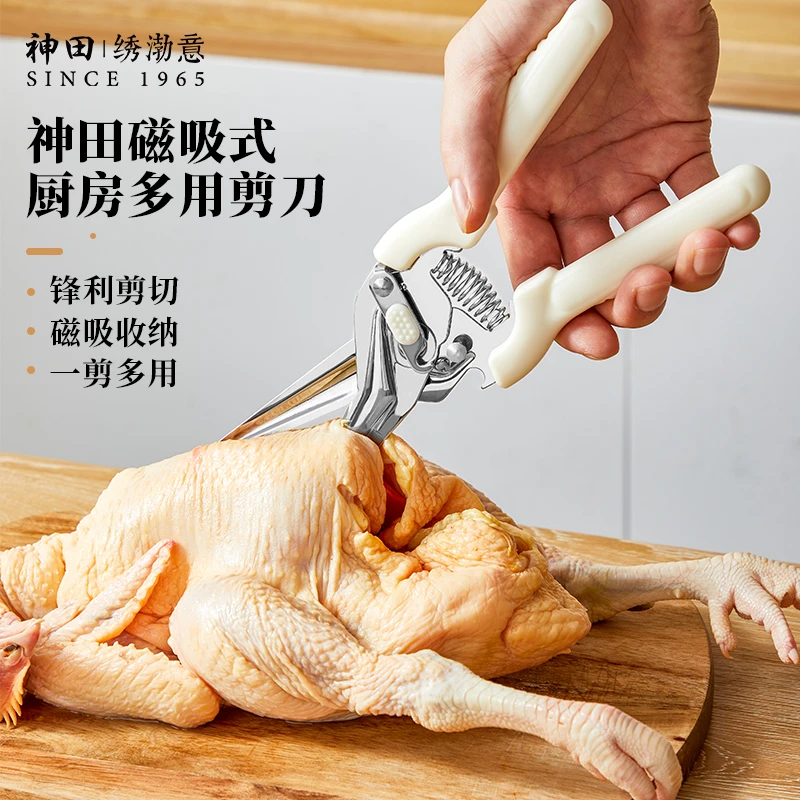 神田 | 绣渤意磁吸式厨房多用剪刀