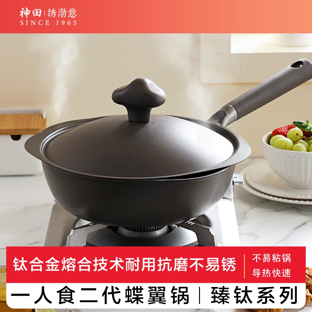 KANDA/神田0涂层钛合金蝶翼锅二代不粘26cm耐磨微压防粘烹饪家用