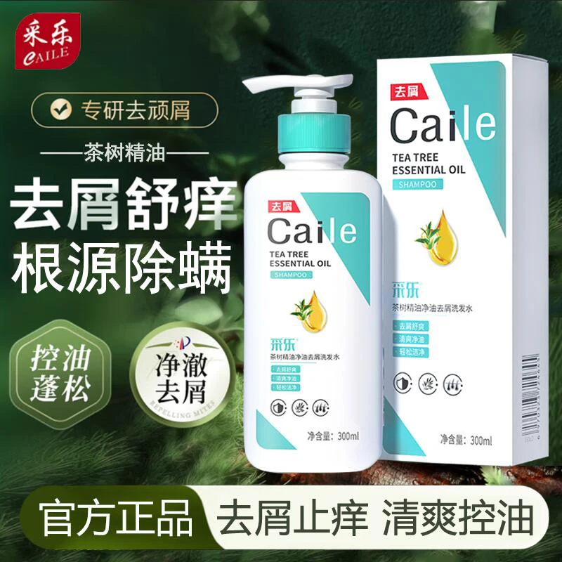 酮康采乐除螨洗发水去屑止痒去头皮屑螨虫去油清洁蓬松洗头膏男女