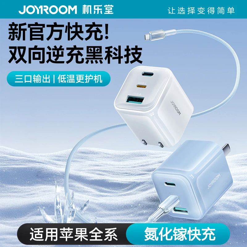 【套装】正品机乐堂30W三口氮化镓充电器适用苹果15快充PDiPhone16