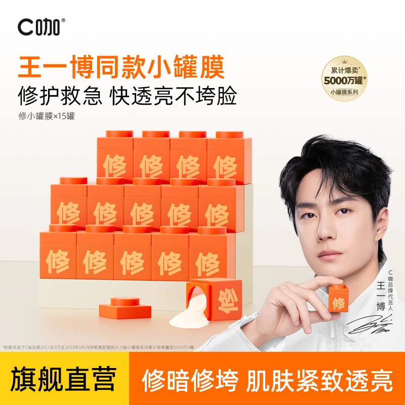 C咖 C咖双修小罐膜舒缓补水保湿舒缓抗皱紧致涂抹面膜zb