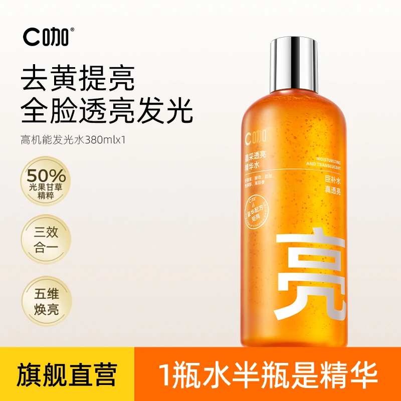 C咖光甘草熊果苷发光水去黄提亮肤色补水细腻肌肤爽肤水zb