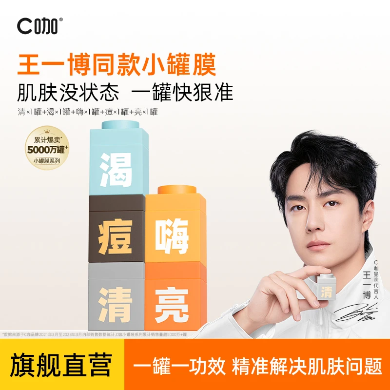 C咖小罐膜清洁泥膜熬夜急救去黑头全脸修护舒缓提亮肤色zb