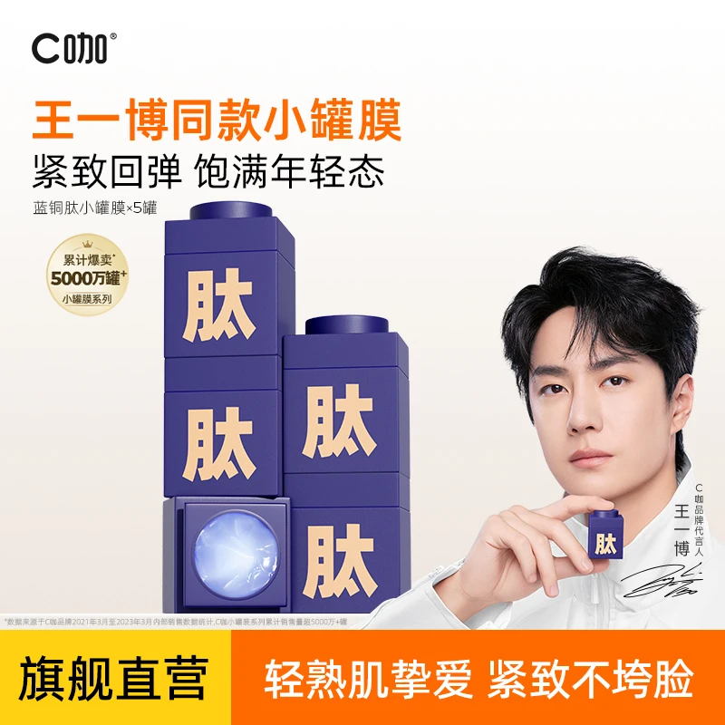 C咖蓝铜胜肽全脸精华小罐膜抗皱淡纹紧致肌肤修护面膜zb