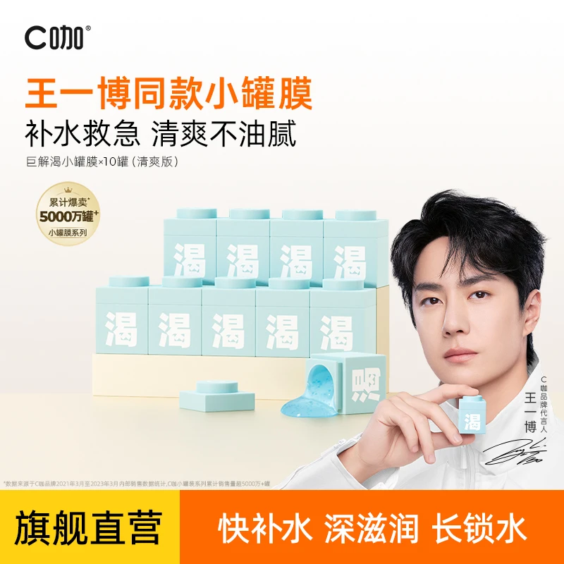 C咖巨解渴小罐膜精华补水保湿舒缓修护急救面膜涂抹式免洗睡眠ZB