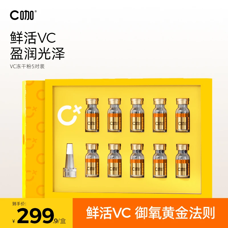 【官方直售】C咖保湿冻干粉莹润透亮精华液水光焕亮修护冻干粉套组