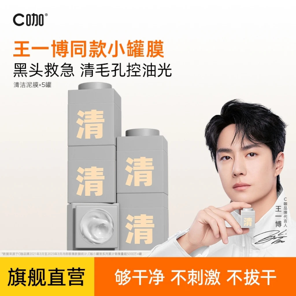 C咖亚马逊清洁白泥小罐膜净肤深层控油舒缓清洁黑头保湿泥膜  zb