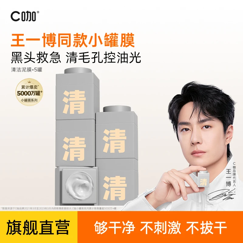 C咖清洁小罐膜精华深层清洁黑头亚马逊白泥涂抹面膜不刺激清透ZB