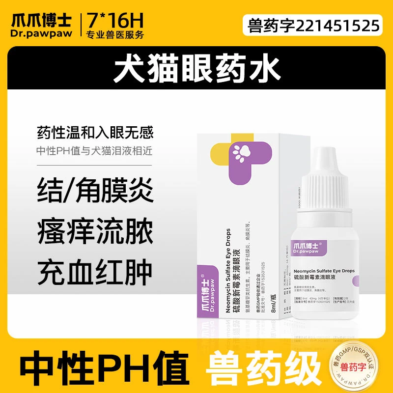 爪爪博士宠视明猫咪洗滴眼液抗菌消炎去红血丝泪痕宠物狗狗眼药水