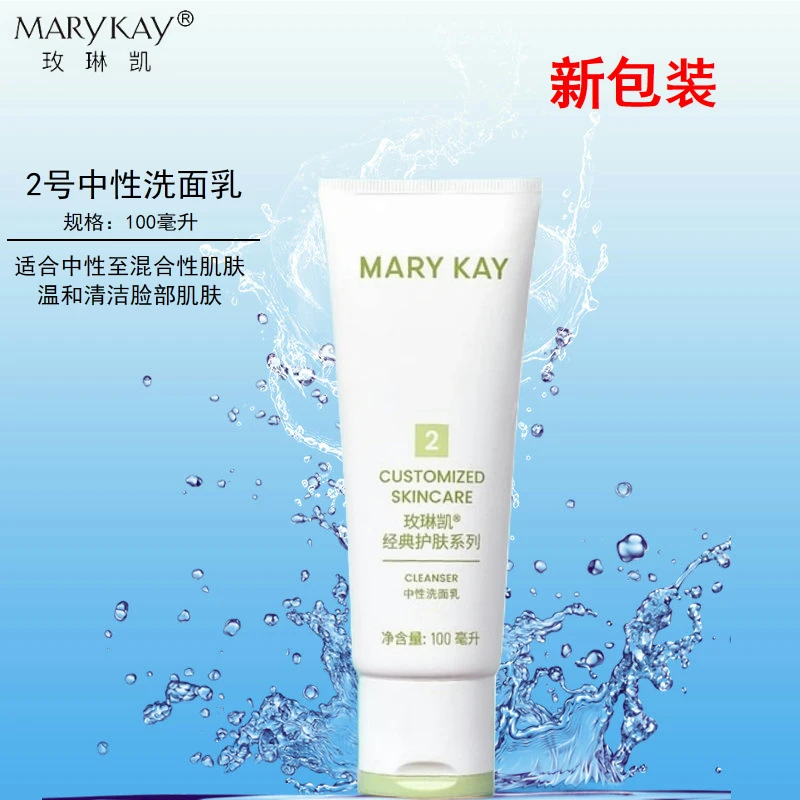 玫琳凯中性洗面乳经典2号洗面奶洁面乳深层清洁控油平衡官方正品