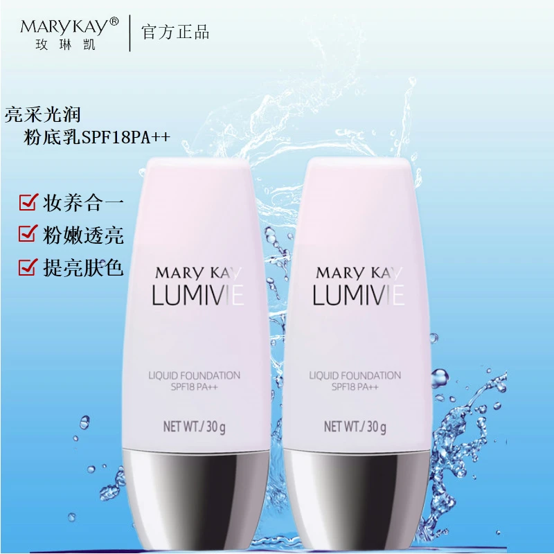 玫琳凯亮采光润粉底乳柔白粉白亮肤遮瑕滋润保湿官方正品提亮肤色