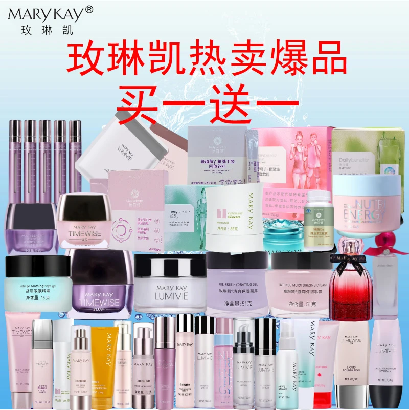 玫琳凯【买一送一】促销特价品清爽保湿凝露眼霜面霜精华水乳液