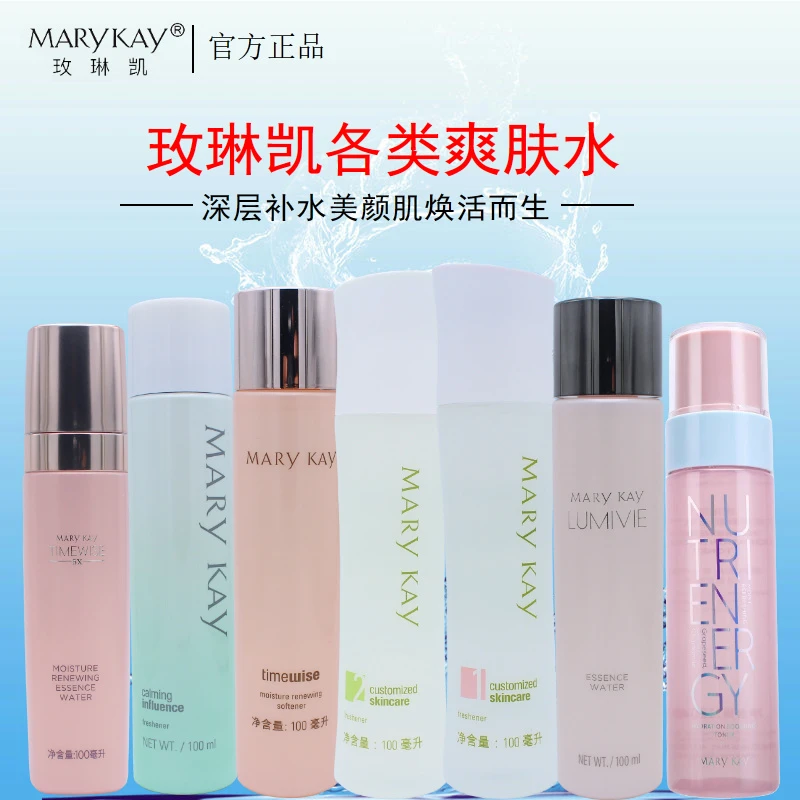 玫琳凯【爽肤水】官方正品1号2号保湿水幻时柔肤水亮采5X精华水补水