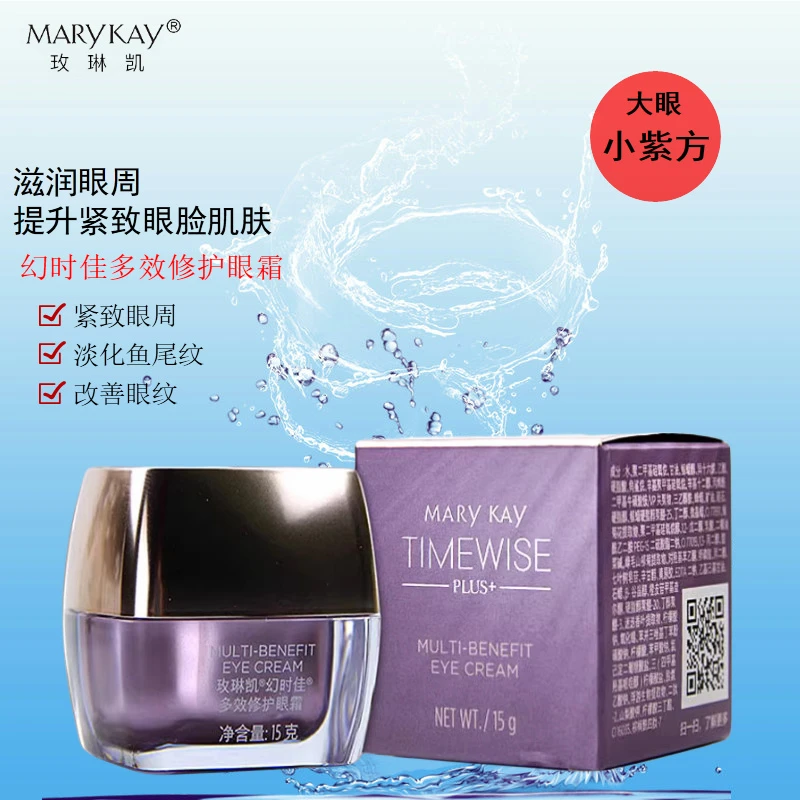 玫琳凯玫琳凯幻时佳多效塑颜修护眼霜紧塑淡纹提拉紧致滋润小紫方