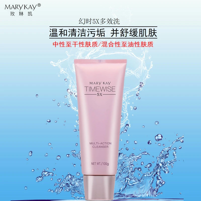 玫琳凯洗面奶幻时5X多效洗面乳中干混油补水深层清洁提拉紧致正品