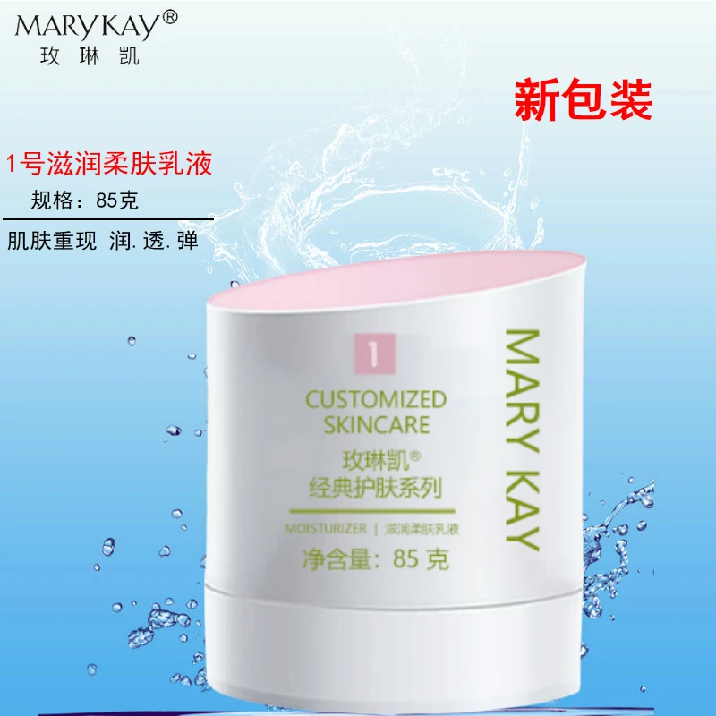 玫琳凯滋养润肤乳液1号柔肤乳面霜补水保湿滋润提亮肤色官方正品