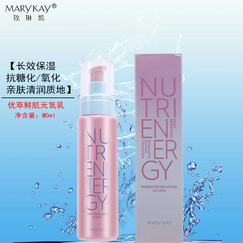 玫琳凯优萃鲜肌元気乳液元气乳滋润保湿补水润肤抗糖氧正品