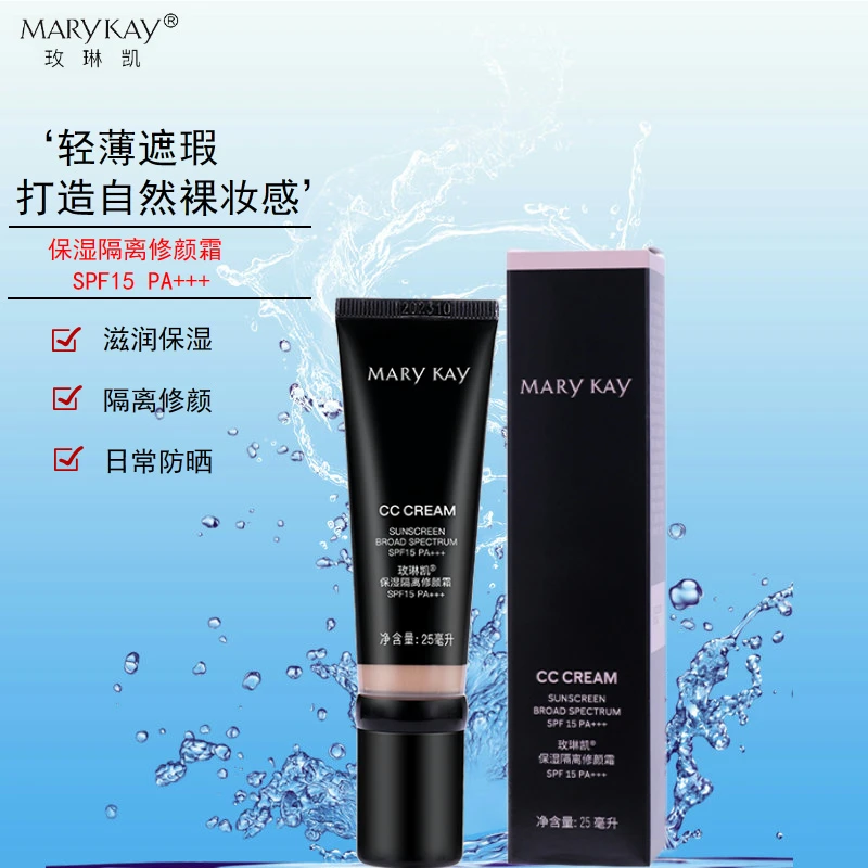 玫琳凯保湿隔离修颜霜SPF15PA+++防晒保湿提亮肤色CC霜遮瑕正品