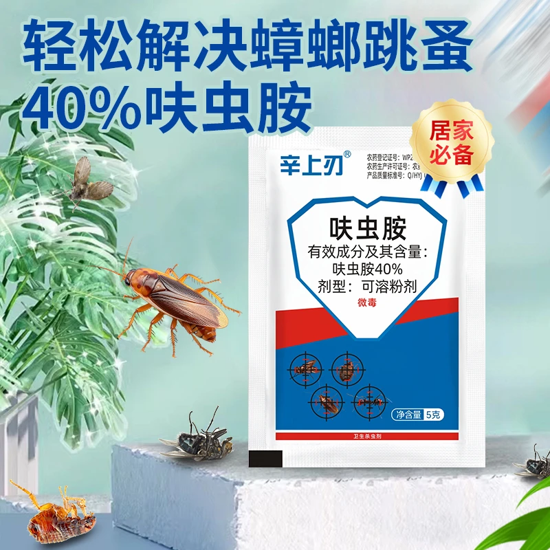 灭蟑螂蚊蝇效果好家用更安全的40%呋虫胺