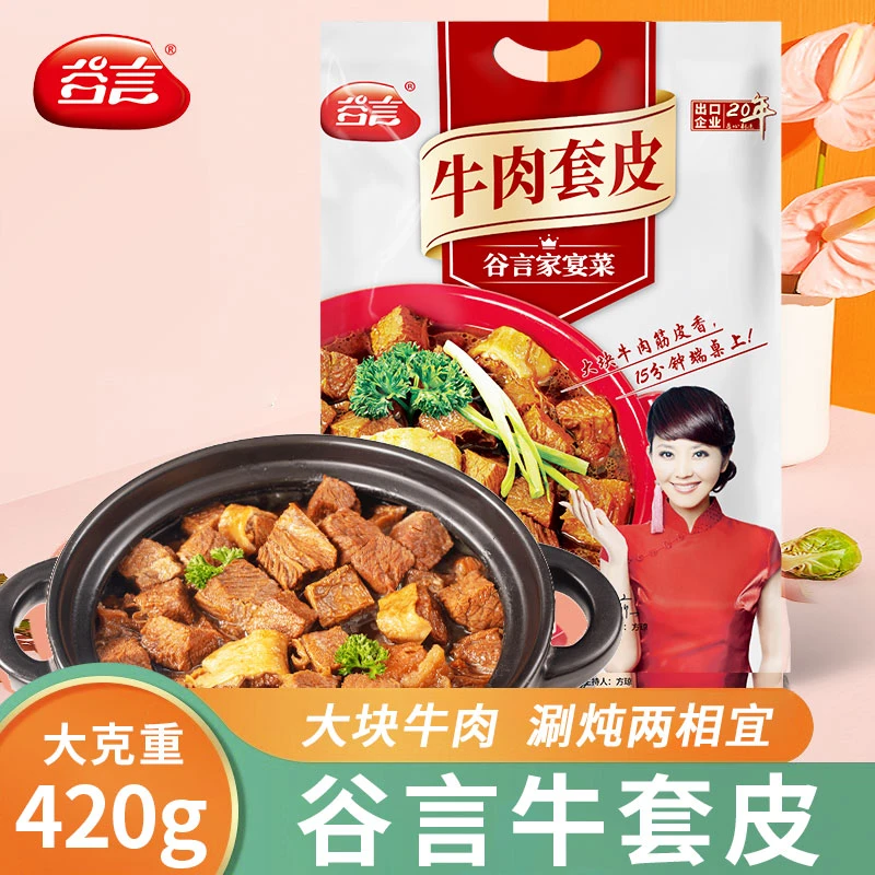 谷言牛肉套皮即食牛肉