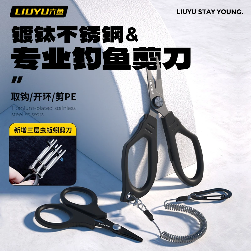 六鱼剪刀钓鱼专用铅皮垂钓实用pe线器便携耐磨小巧防锈钓鱼装备