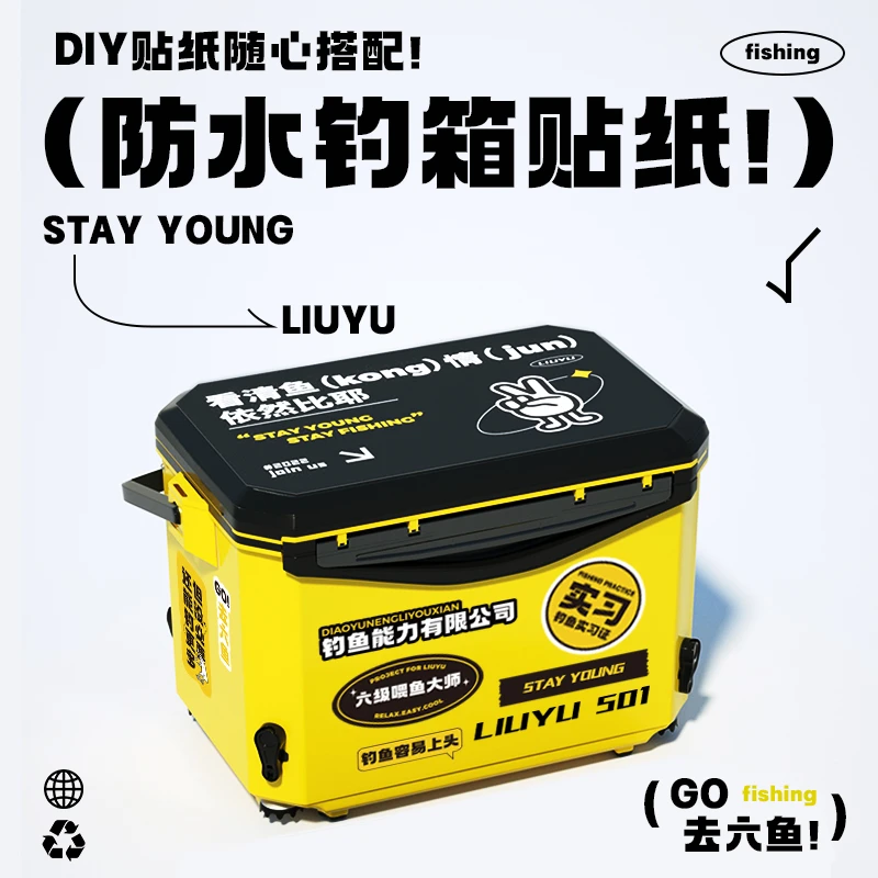 六鱼钓箱贴纸箱盖粘纸渔具个性贴画垂钓箱防水耐磨【直播间专属】