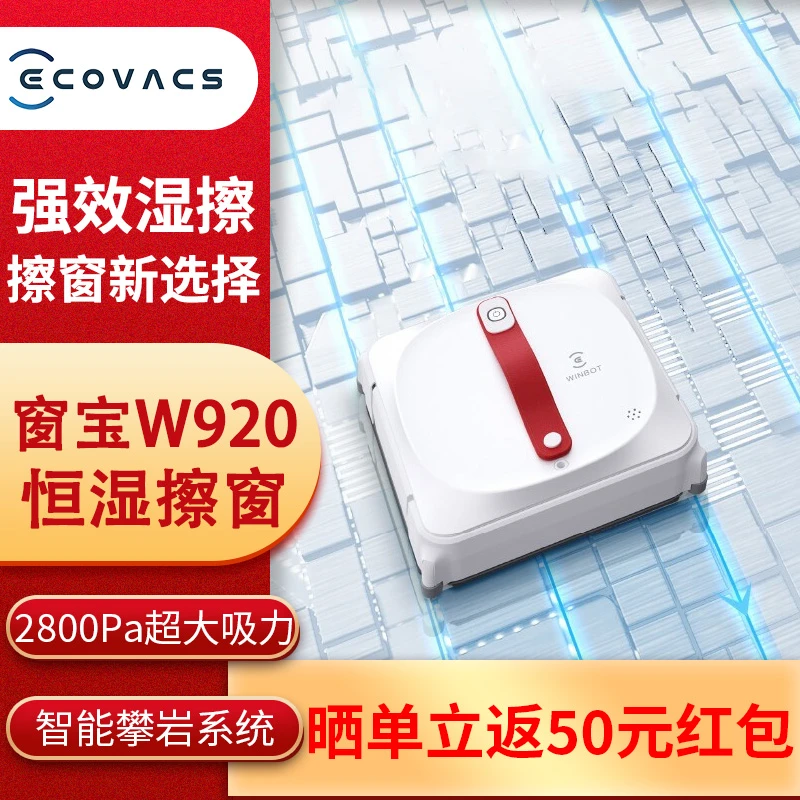 ECOVACS/科沃斯擦窗机器人W920 W960迷你无线神器一体小型专业
