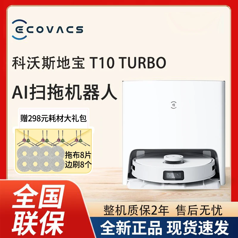 ECOVACS/科沃斯扫地机器人 T10 TURBO拖布尘拖洗擦地拖吸