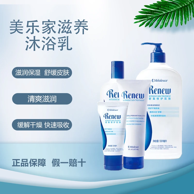 美乐家沐浴露舒缓滋养系列乳液身体乳洗手液柔嫩顺滑滋润温和