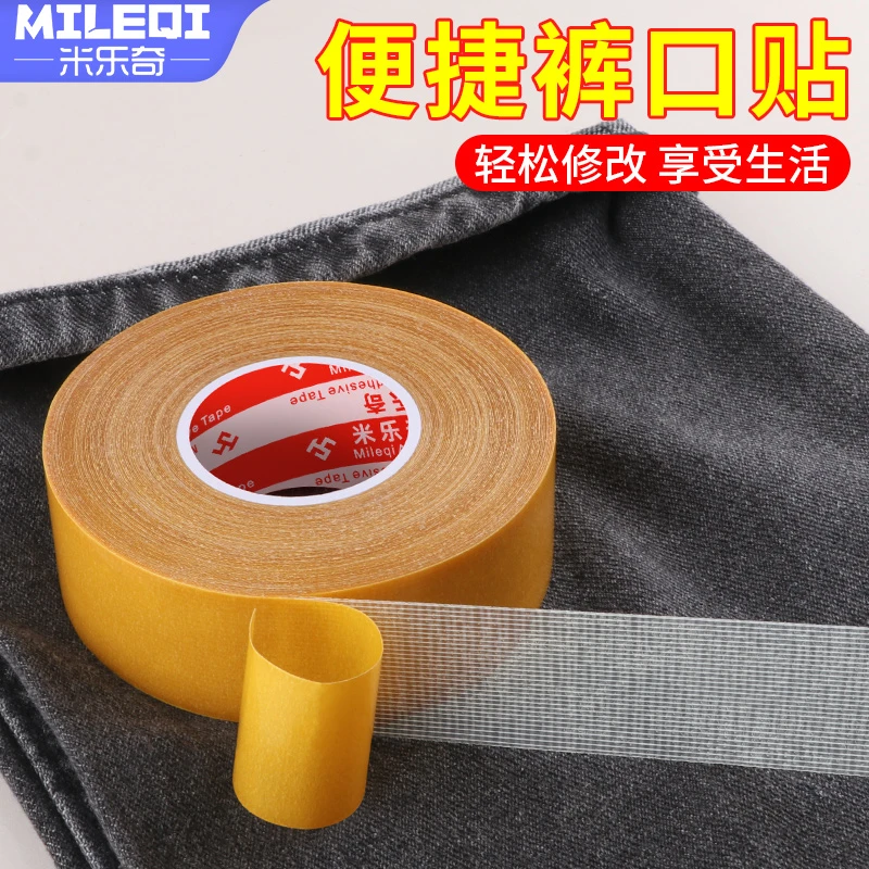 家用免缝裤脚改短神器无痕透明布基双面胶加粘校服裤角收短挽边贴
