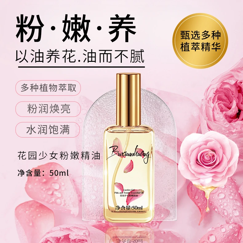 Buxiunvhuang小花园花瓣粉嫩油滋养水嫩