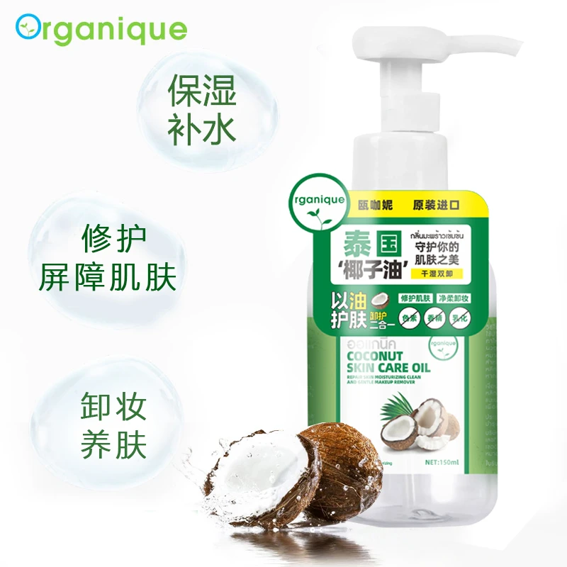 泰国进口瓯咖妮椰子油滋润养肤美容按摩油保湿修护屏障肌肤卸妆油