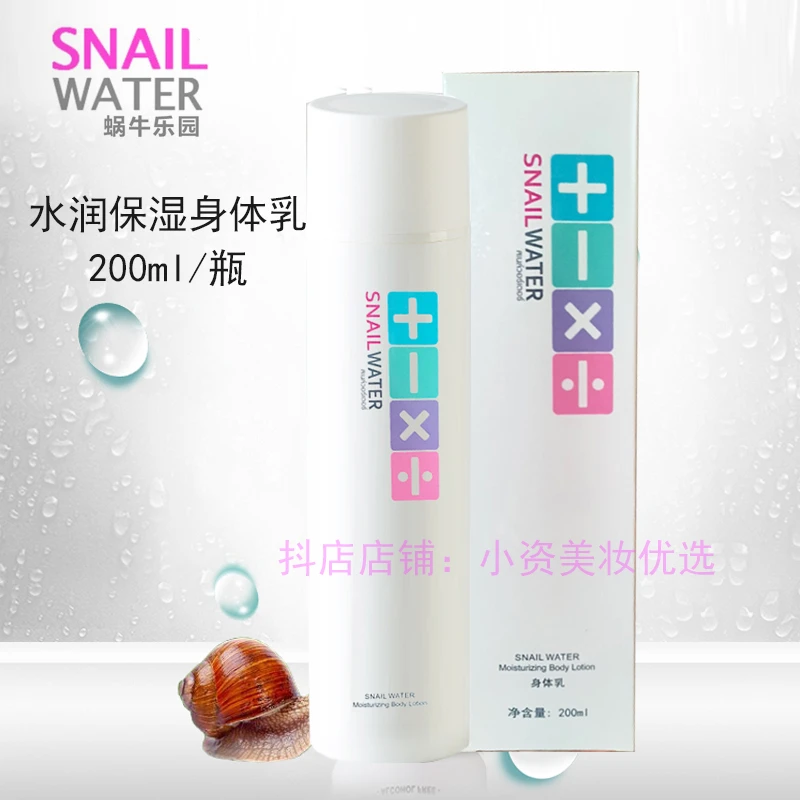 蜗牛乐园水润保湿身体乳液莹润补水滋润不油腻秋冬全身润肤乳露