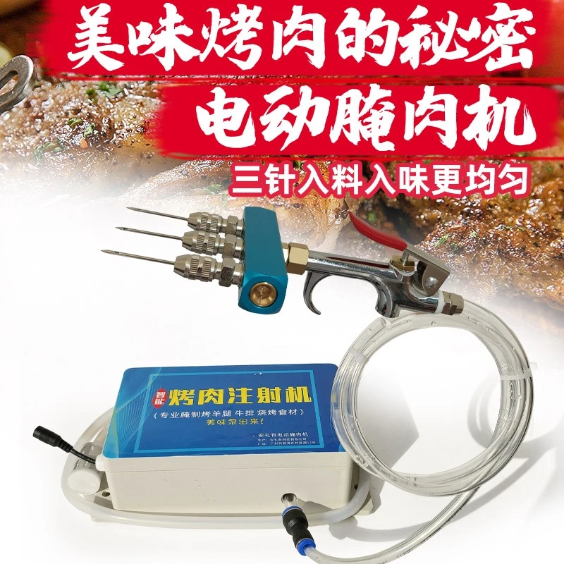 烧烤全羊排牛肉食品盐水调料羊腿电动注射针神器腌肉机入味枪高压