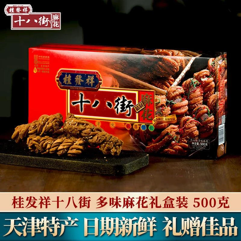 天津特产桂发祥十八街多味麻花礼盒送长辈礼物早餐糕点心零食笋1g