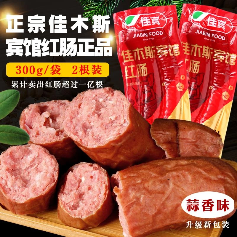 佳木斯宾馆红肠蒜香味东北特产佳宾红肠即食肠袋包邮根装0g笋