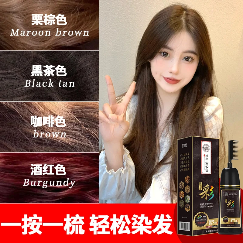 染发膏500ML植物染发剂遮盖白发自己染黑茶色显白栗棕蓬松流行色