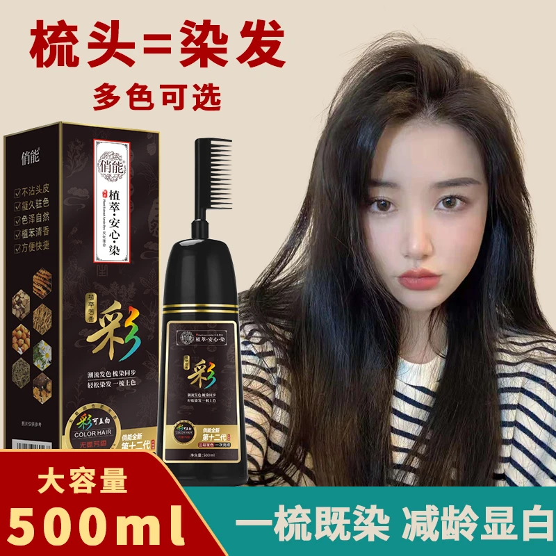 染发剂植物黑茶色染发剂一梳彩男女染发膏在家染发剂可遮盖白发