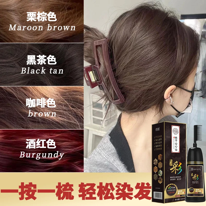 染发梳泡泡染发剂正品一洗黑天然草本遮盖白发植物萃取温和染发膏