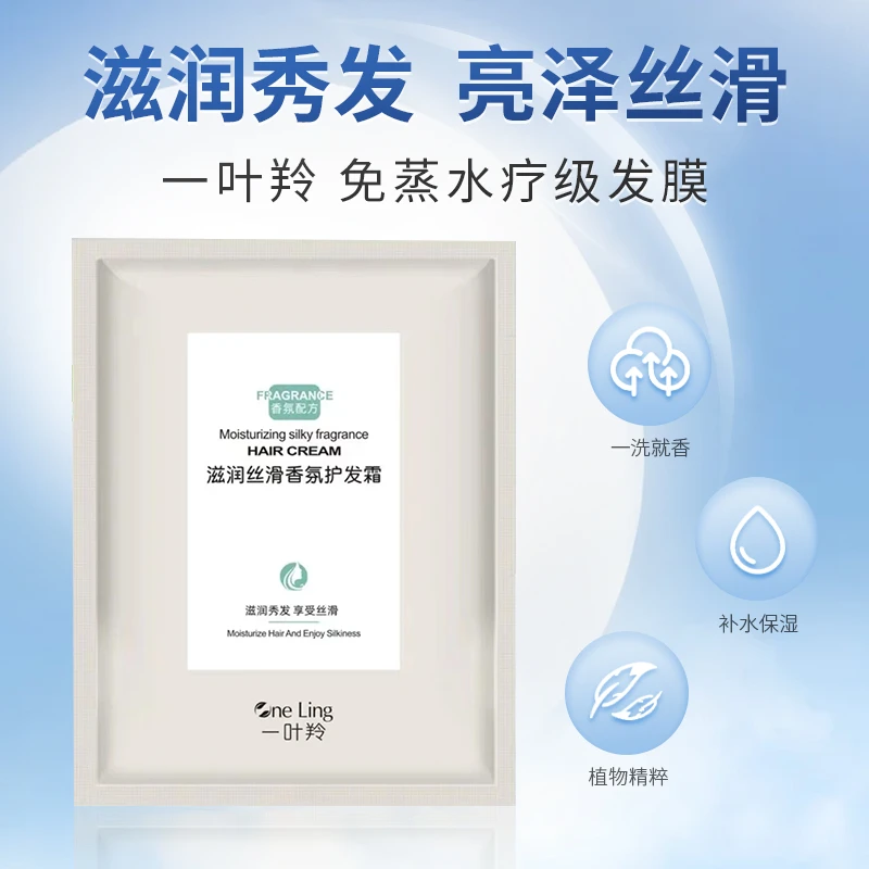 【10包水疗发膜】发膜护发素顺滑柔顺烫染补水修护留香滋养发质润发