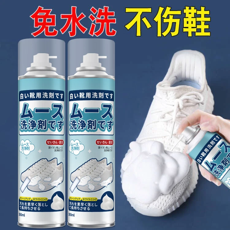 小白鞋清洗剂网鞋休闲鞋免水洗多功能强力去污一擦白净球鞋清洁剂