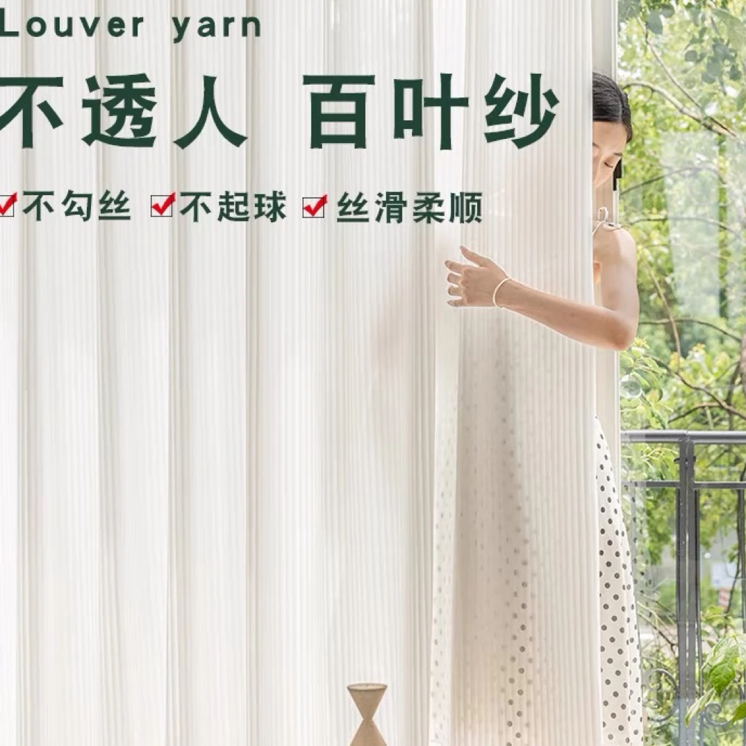 竖百叶纱 网红纱透光不透人卧室飘窗客厅简约时尚纱帘