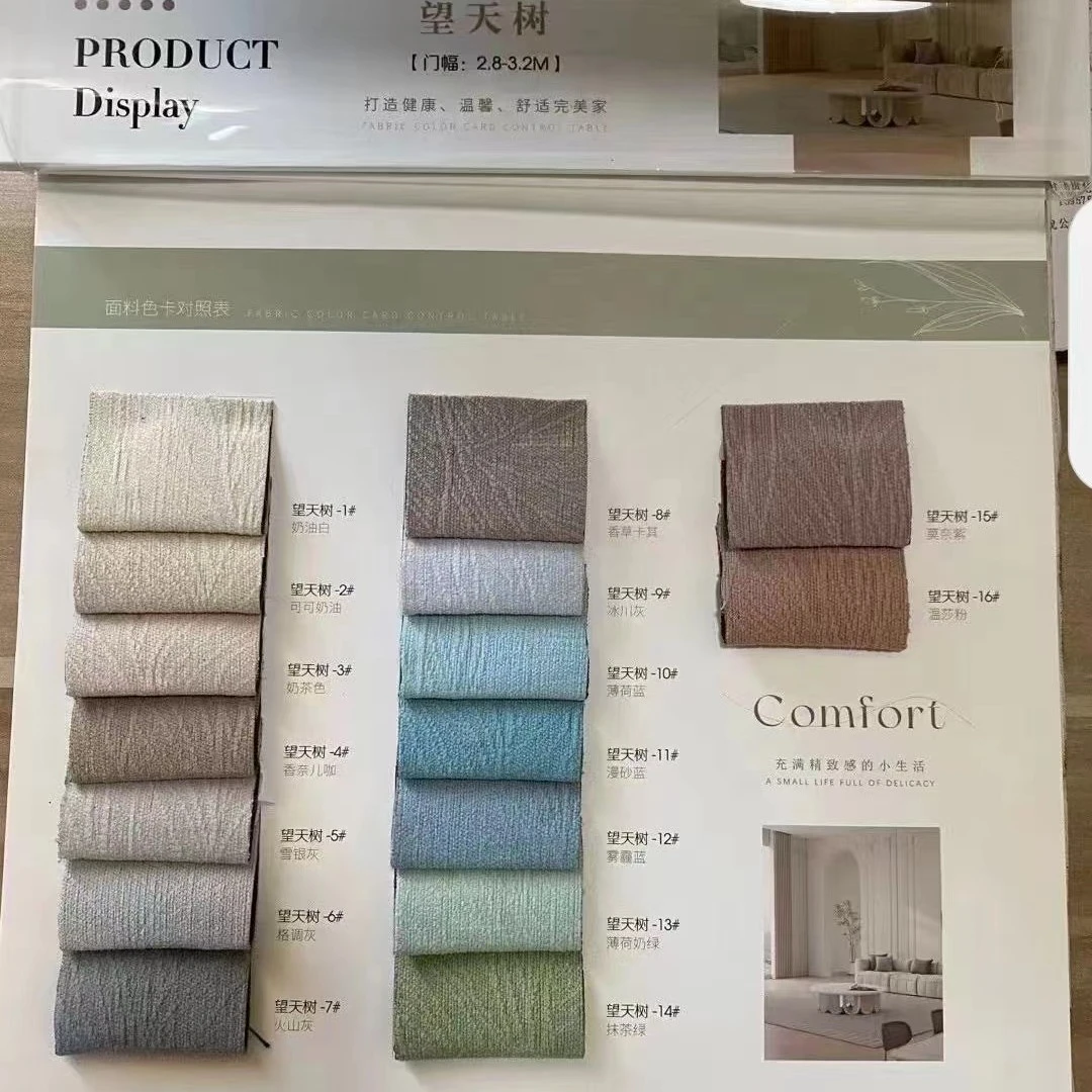 【望天树】窗帘 雪尼尔