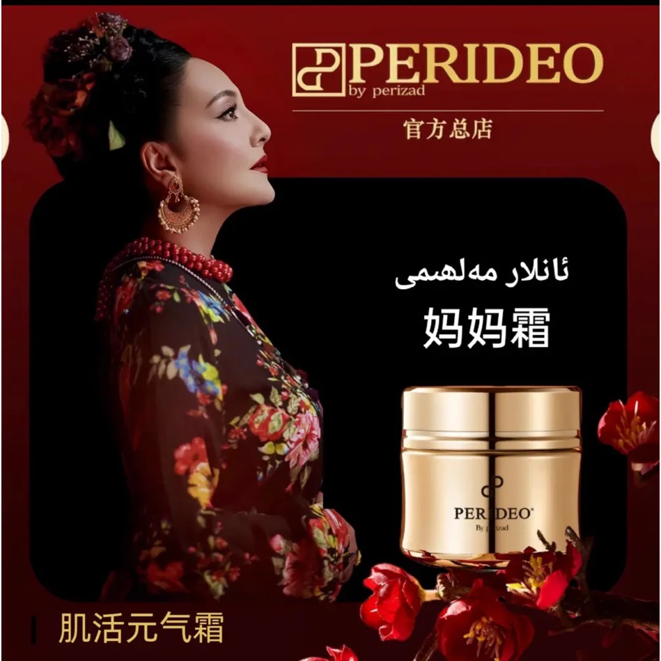 PERIDEO肌活元气霜