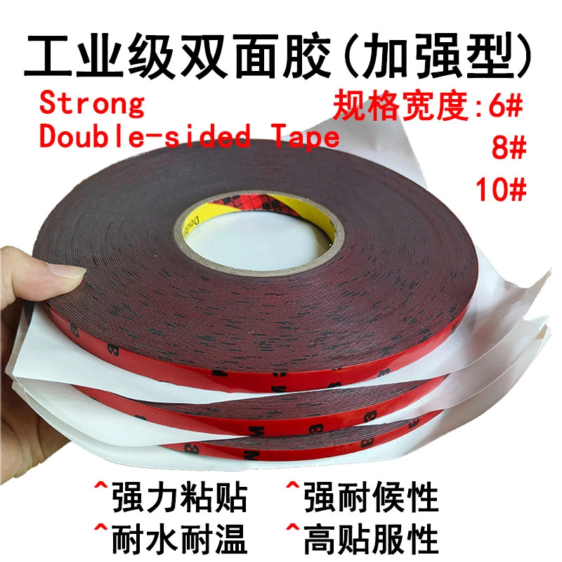 强力双面胶高粘度汽车专用超强胶带防水耐高温不留痕长车用粘贴
