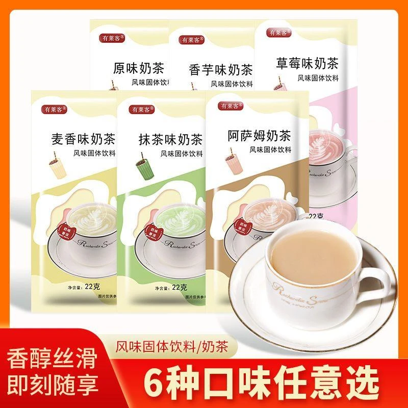 有莱客奶茶粉袋装5-50袋速溶冲泡饮品阿萨姆原味抹茶珍珠奶茶原料