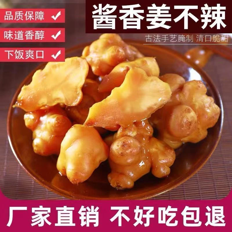 卖爆了】山东酱香姜不辣洋姜咸菜大全鬼子姜小咸菜下饭菜小菜批发