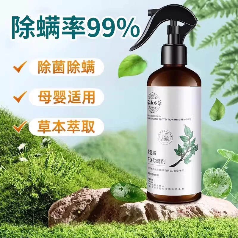 除螨喷雾云南本草除螨神器床上家用免洗青花椒去螨虫喷雾剂